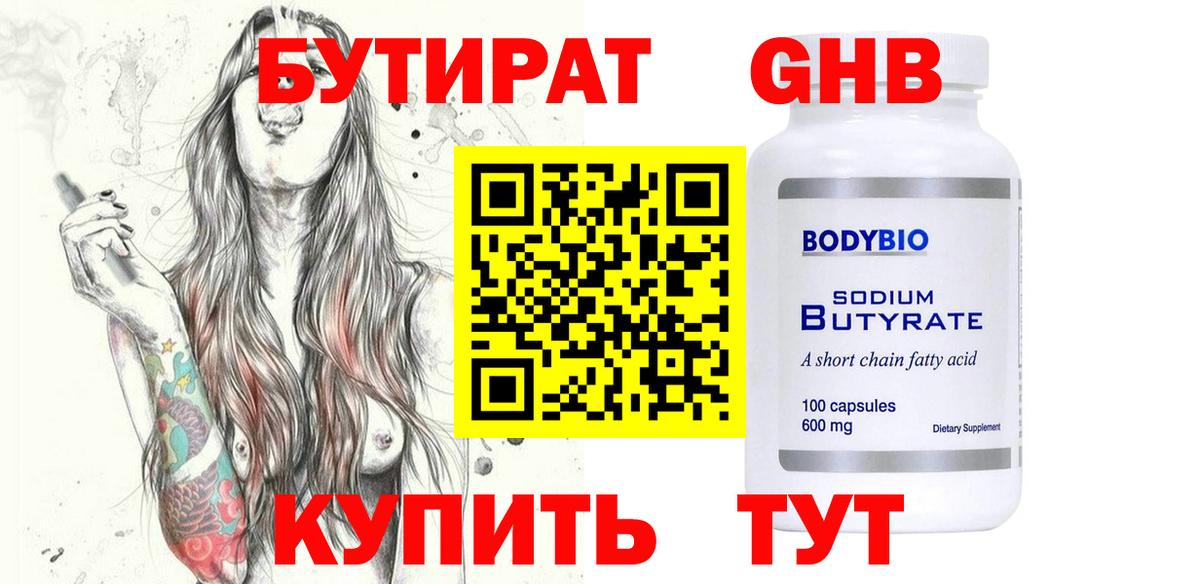 Новосибирск  Бутират BDO  Бутират  Вход с VPN 