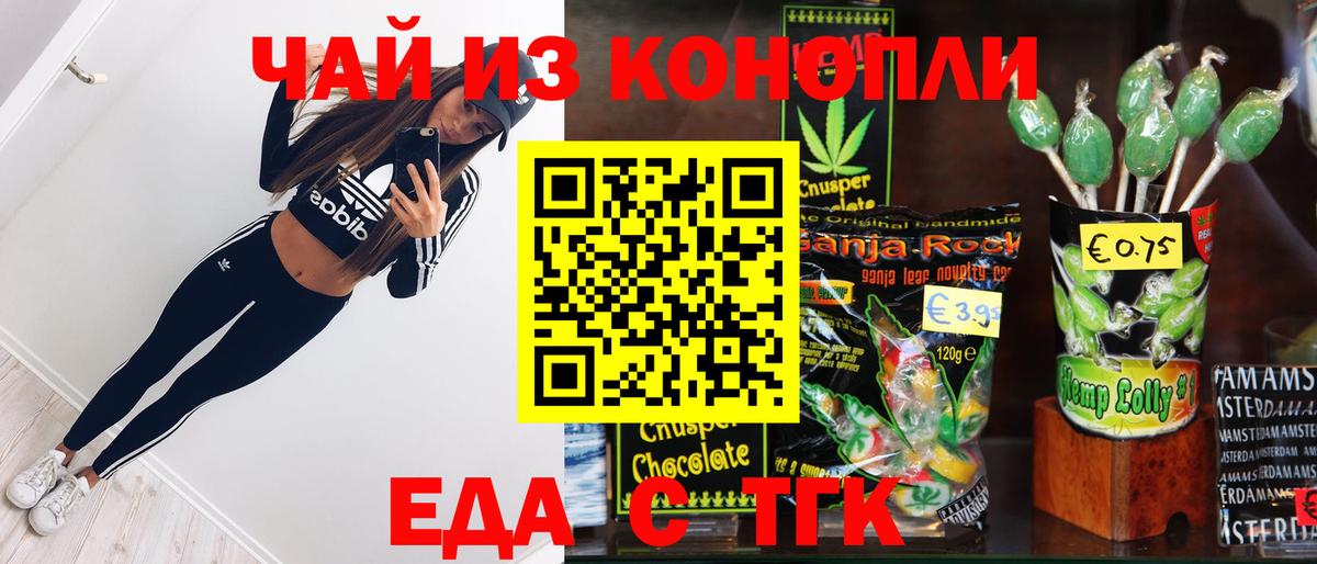 Новосибирск  Печенье с ТГК конопля  Вход с VPN 