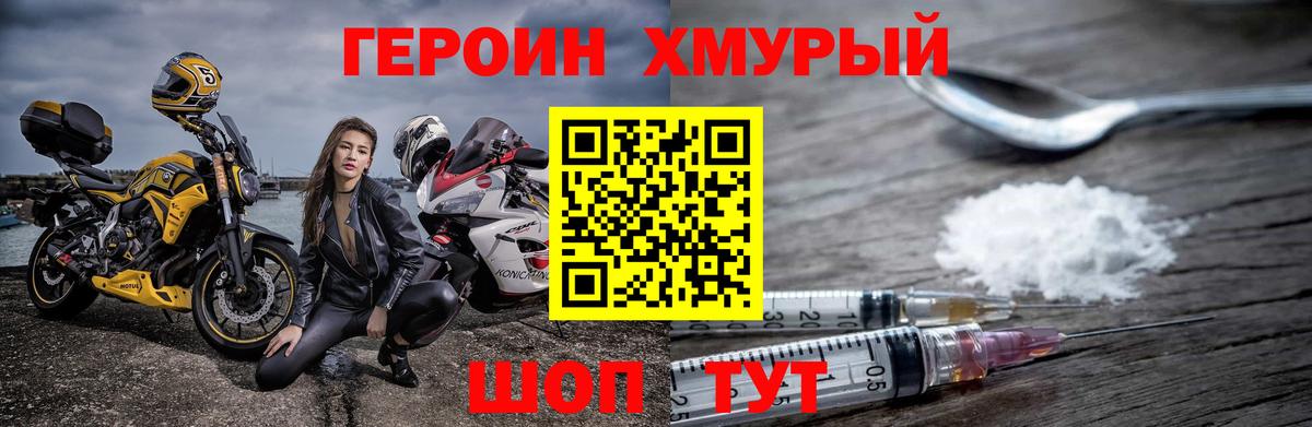 ГЕРОИН хмурый  Вход с VPN  Новосибирск 