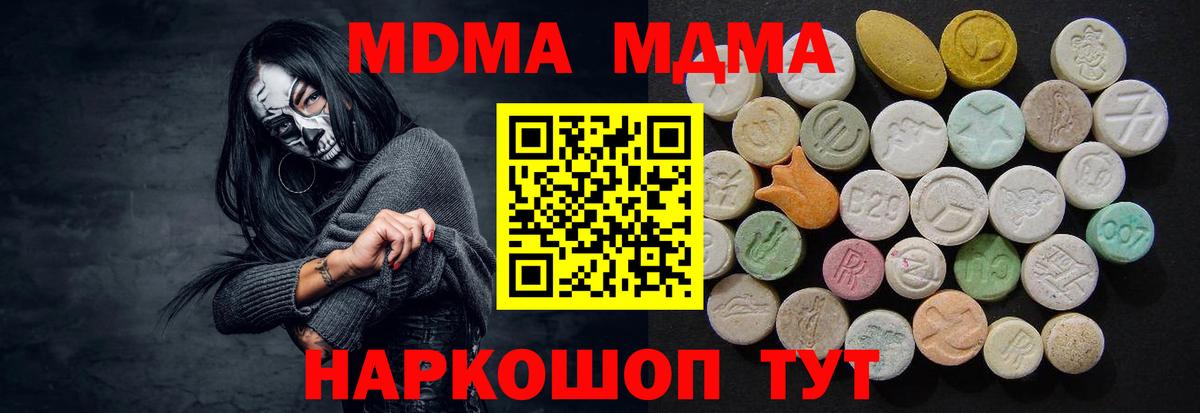 МДМА  Вход с VPN  Новосибирск  МДМА молли 