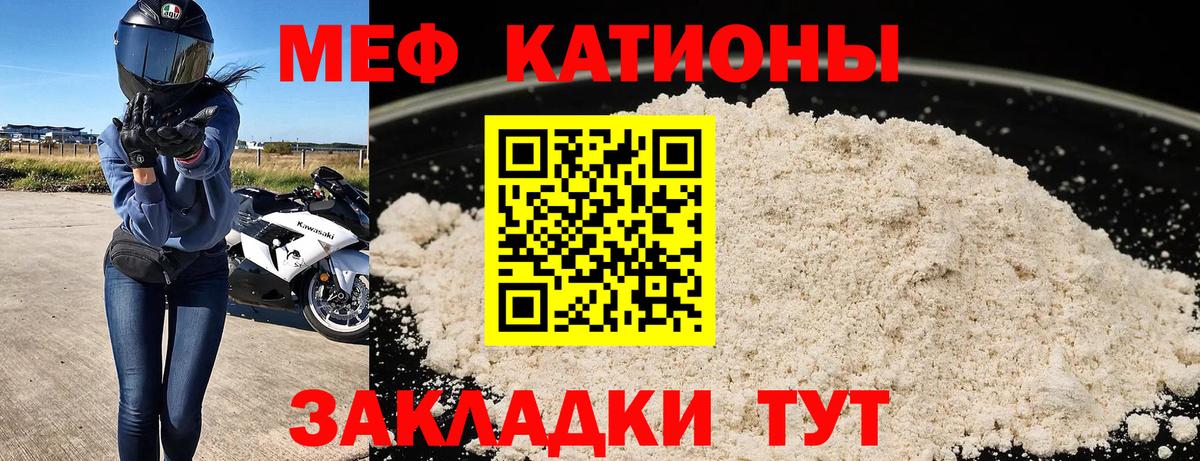 МЕФ кристаллы  Меф мука  Вход с VPN  МЕФ  Новосибирск 