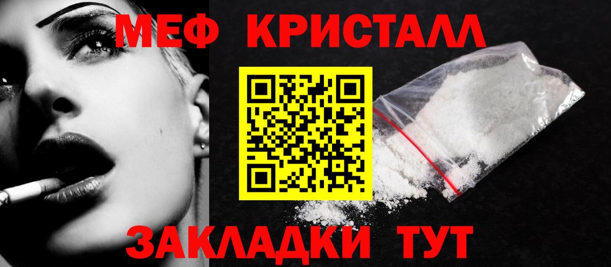 Меф мяу мяу кристаллы Новосибирск