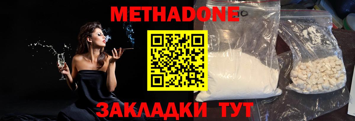МЕТАДОН methadone Новосибирск